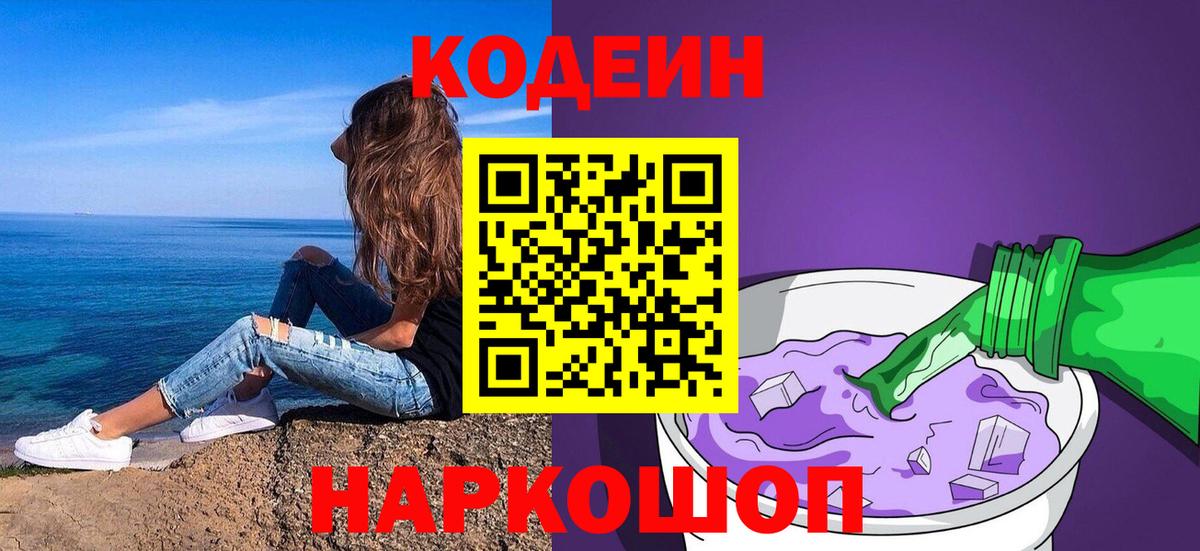 Кодеиновый сироп Lean напиток Lean (лин)  Вход с VPN  Первоуральск 