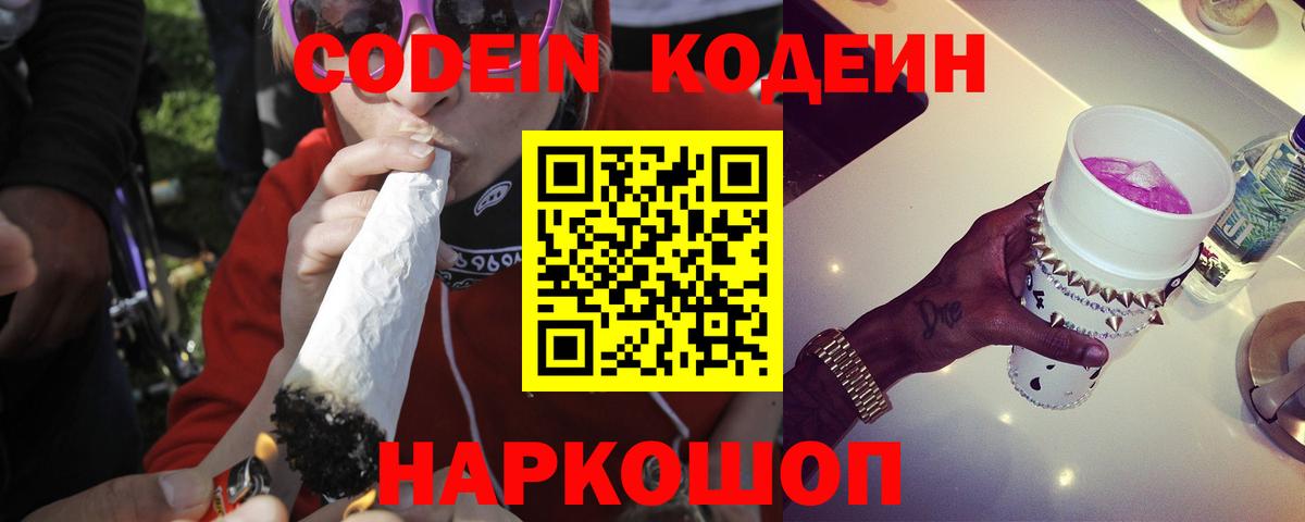 Кодеин напиток Lean (лин) Первоуральск