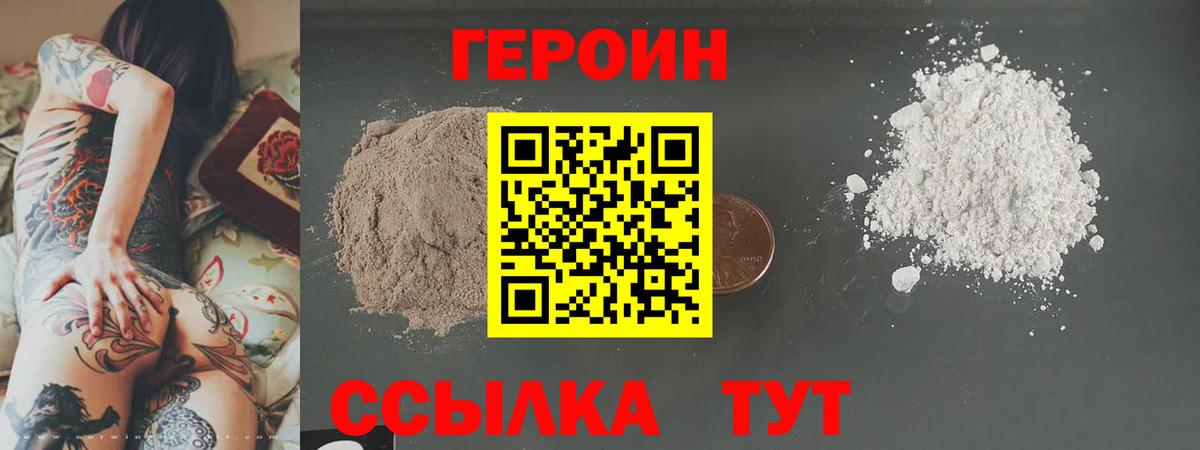 ГЕРОИН афганец  Вход с VPN  Героин  Первоуральск 