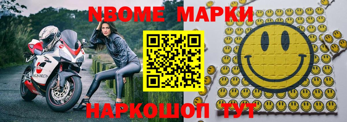 Марки 25I-NBOMe 1500мкг Первоуральск