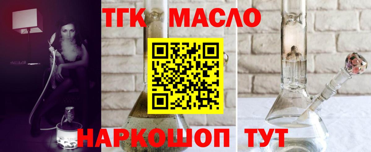 ТГК THC oil Первоуральск